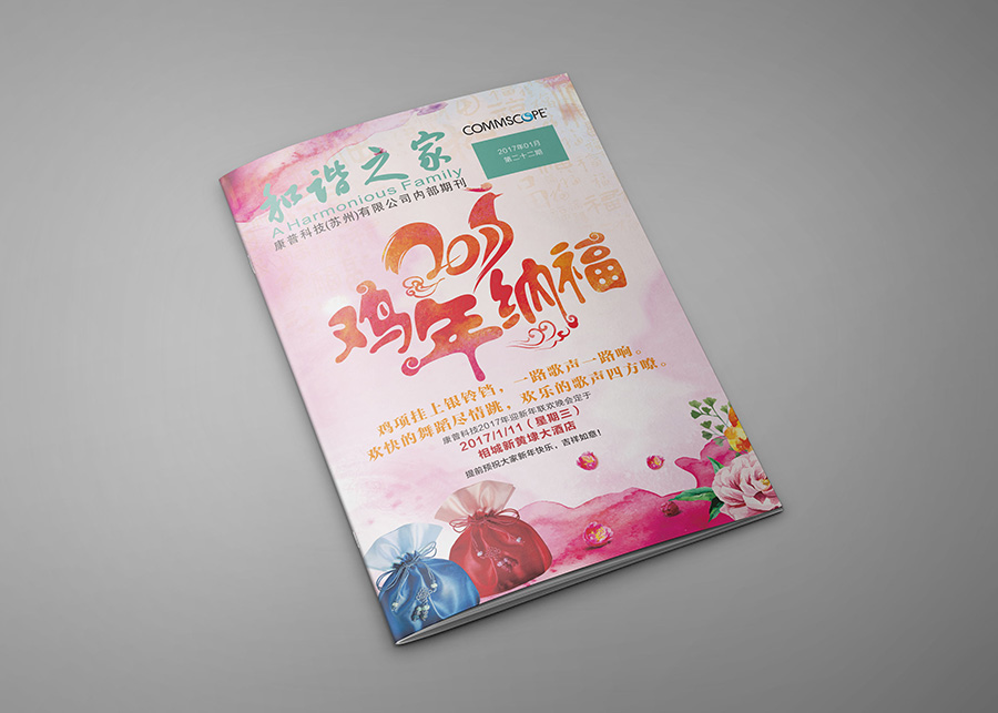 科技公司内刊设计