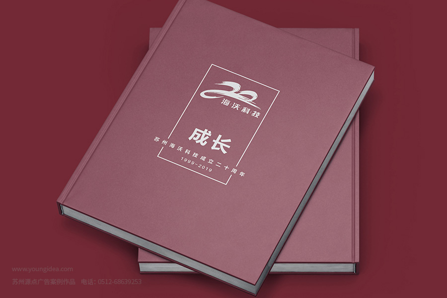 画册设计-苏州画册设计公司-企业内刊设计