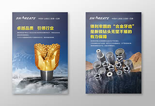 产品宣传海报设计—合金工具行业
