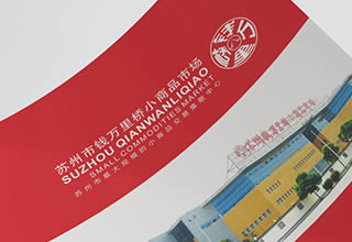 苏州宣传册设计-苏州画册设计