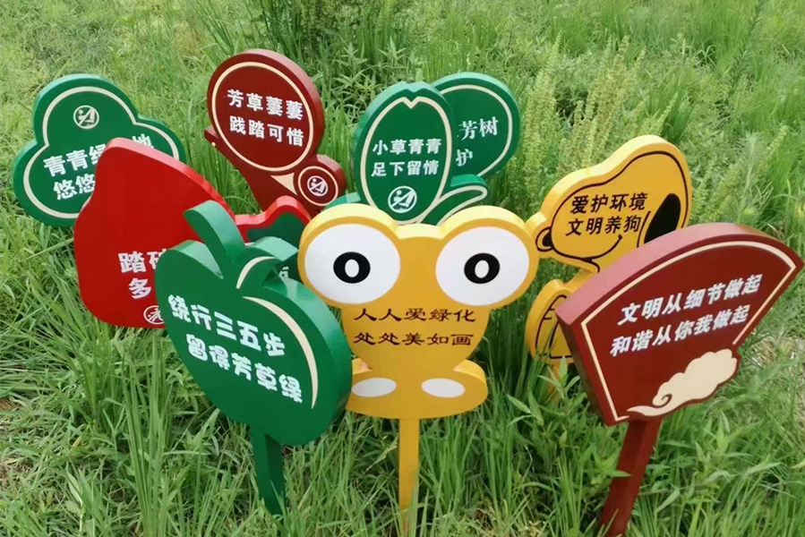 制作绿化警示牌