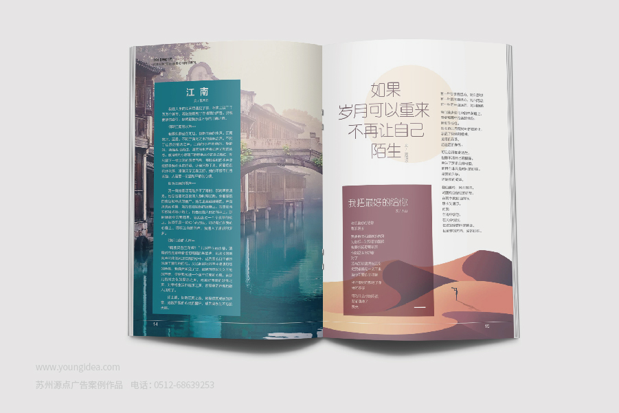 企业内刊设计